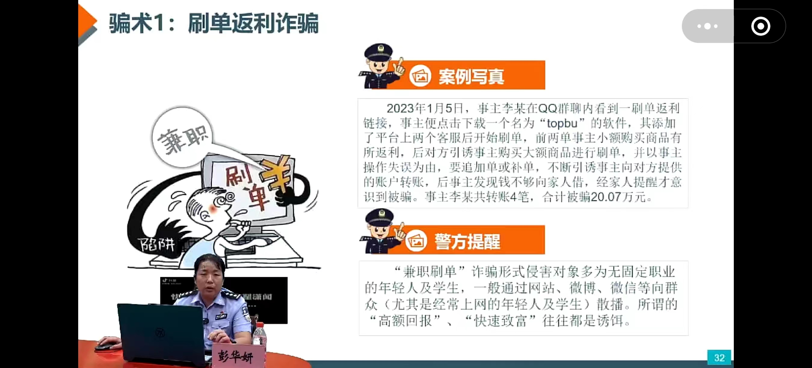 全员学习,提高反诈意识---学校开展防诈反诈知识直播培训-茂名职业技术学院欢迎您